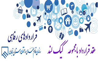 عقد تفاهم نامه همکاری مجموعه کیک لند